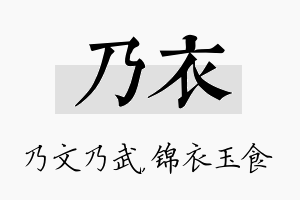 乃衣名字的寓意及含义