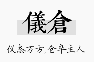 仪仓名字的寓意及含义