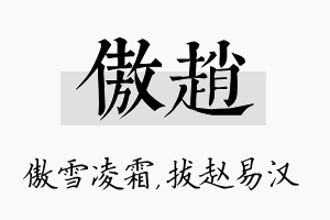 傲赵名字的寓意及含义