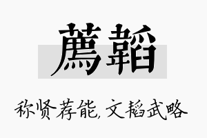 荐韬名字的寓意及含义