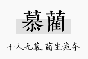 慕蔺名字的寓意及含义