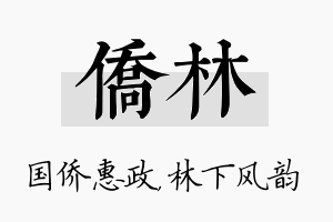 侨林名字的寓意及含义