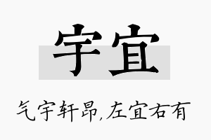 宇宜名字的寓意及含义