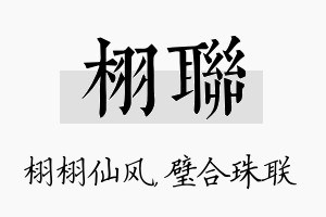 栩联名字的寓意及含义