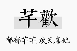 芊欢名字的寓意及含义