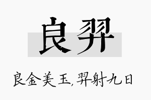 良羿名字的寓意及含义