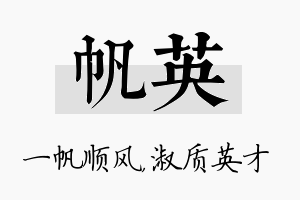 帆英名字的寓意及含义