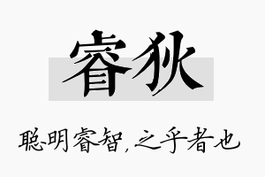 睿狄名字的寓意及含义