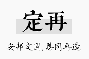 定再名字的寓意及含义