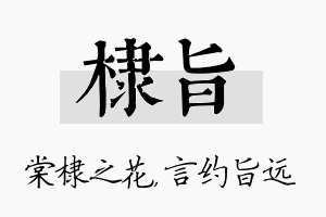 棣旨名字的寓意及含义