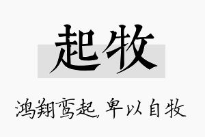 起牧名字的寓意及含义