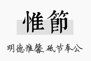 惟节名字的寓意及含义