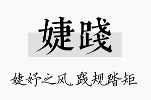 婕践名字的寓意及含义