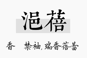 浥蓓名字的寓意及含义