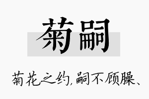 菊嗣名字的寓意及含义