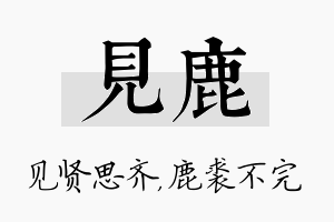 见鹿名字的寓意及含义