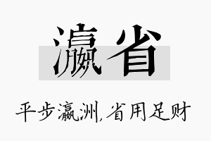 瀛省名字的寓意及含义