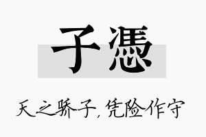 子凭名字的寓意及含义