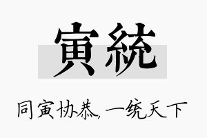 寅统名字的寓意及含义