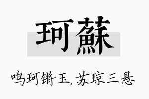 珂苏名字的寓意及含义