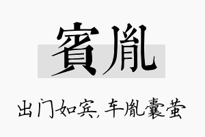 宾胤名字的寓意及含义