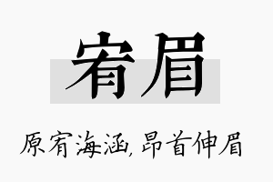 宥眉名字的寓意及含义