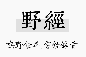 野经名字的寓意及含义