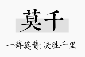 莫千名字的寓意及含义