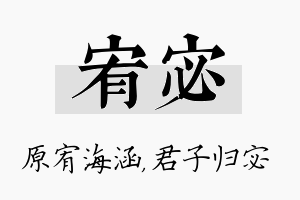 宥宓名字的寓意及含义