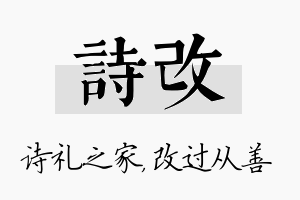 诗改名字的寓意及含义