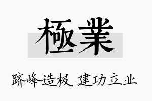 极业名字的寓意及含义