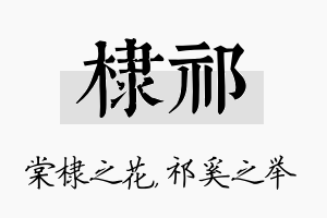 棣祁名字的寓意及含义