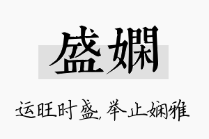 盛娴名字的寓意及含义