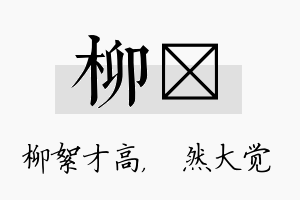 柳燊名字的寓意及含义