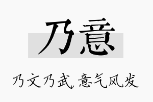 乃意名字的寓意及含义