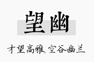 望幽名字的寓意及含义