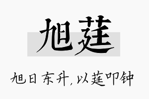 旭莛名字的寓意及含义