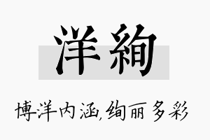 洋绚名字的寓意及含义