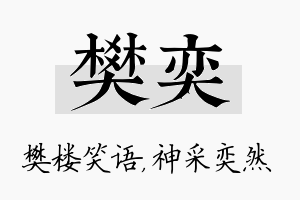 樊奕名字的寓意及含义