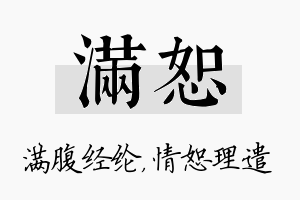 满恕名字的寓意及含义