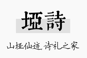 垭诗名字的寓意及含义