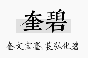 奎碧名字的寓意及含义