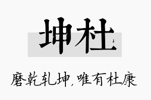 坤杜名字的寓意及含义