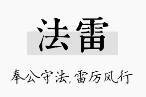 法雷名字的寓意及含义