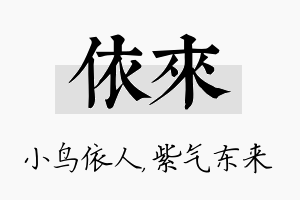 依来名字的寓意及含义