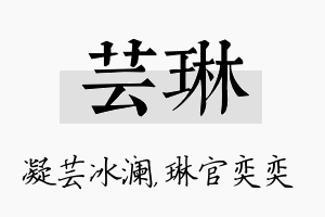 芸琳名字的寓意及含义