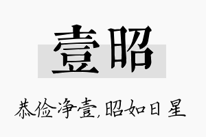 壹昭名字的寓意及含义