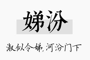 娣汾名字的寓意及含义