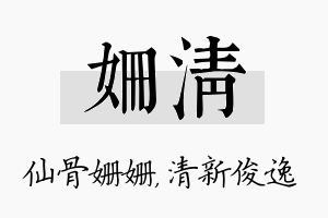 姗清名字的寓意及含义