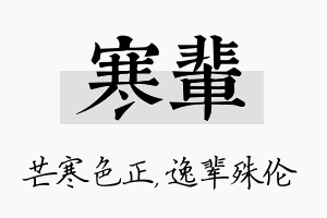 寒辈名字的寓意及含义